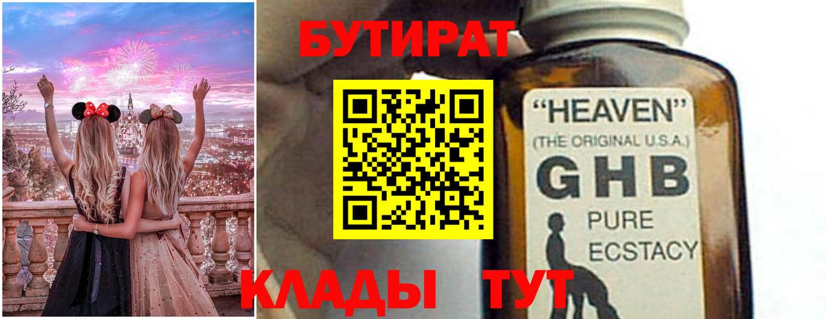 Бутират бутандиол  Вход с VPN  Королёв 