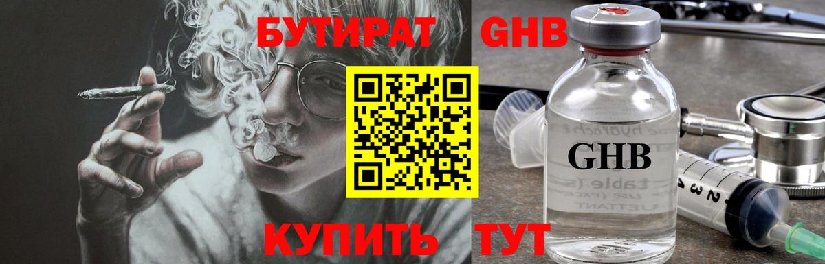 Бутират оксибутират Королёв