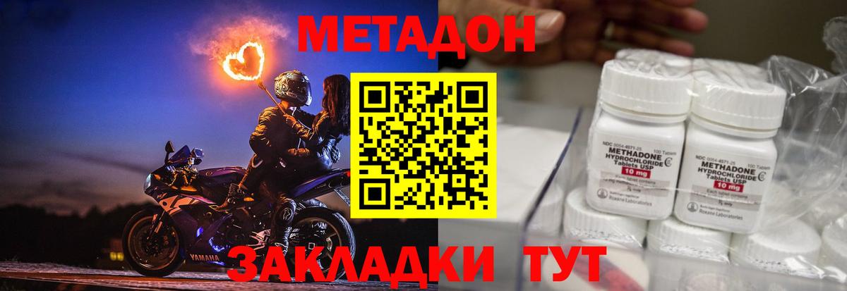 Метадон methadone Королёв