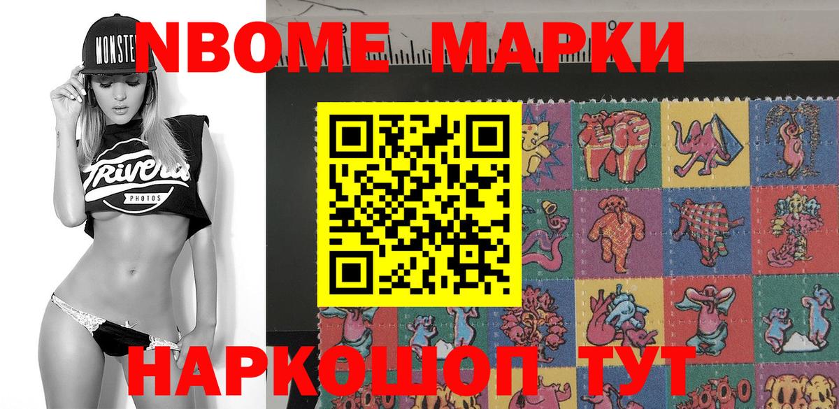 Марки 25I-NBOMe 1500мкг Королёв